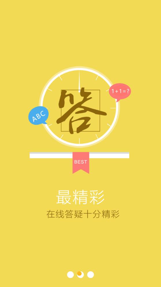 泉城E学app3