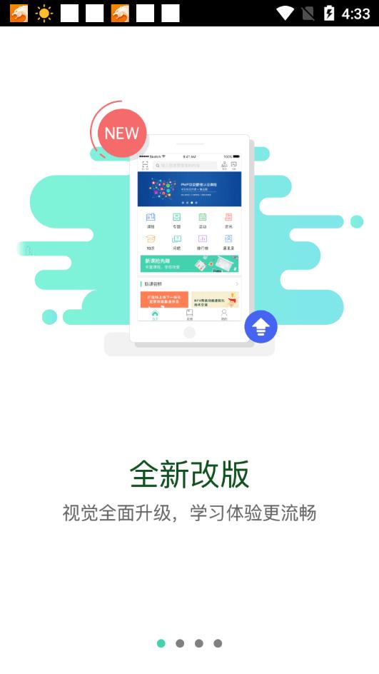 中国移动网上大学app1