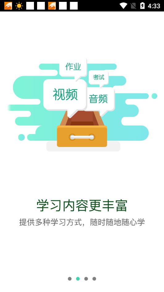 中国移动网上大学app2