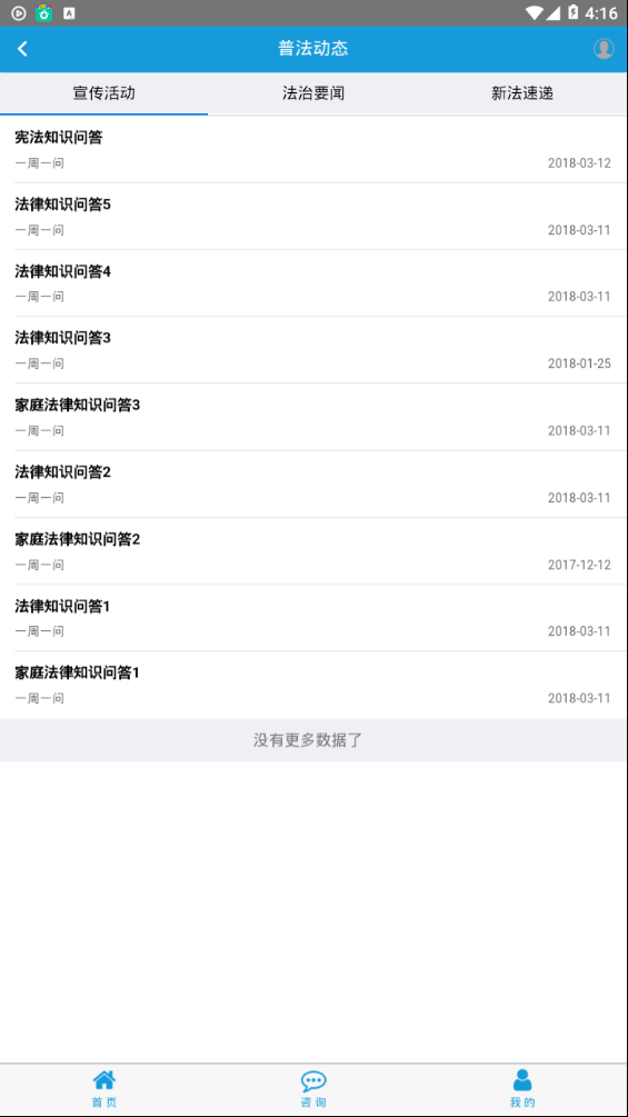 包头智慧普法4
