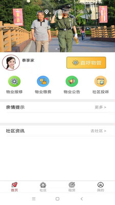 泰享家app3