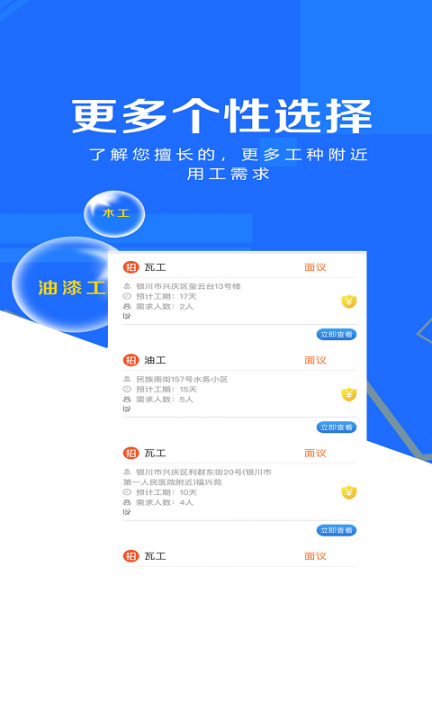 装修接单宝app2