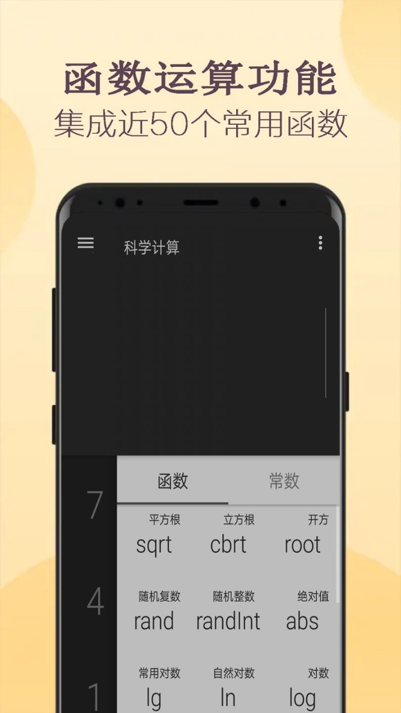 函数计算器app3