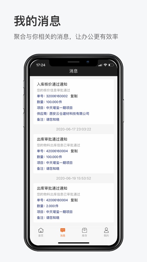 材料云app3