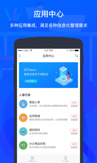 ZKTecoPlus app4