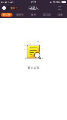 轮到专送闪递人端2