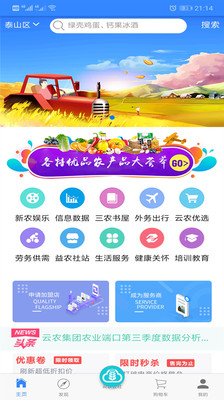 云农公社2