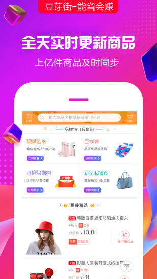 豆芽街app2