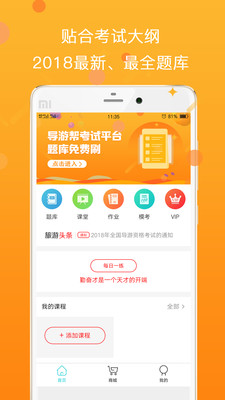 导游帮考试2