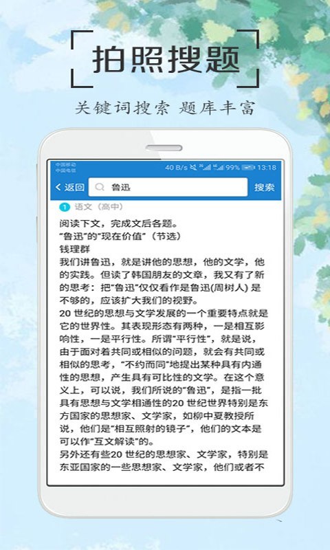 作业拍照答案搜题1