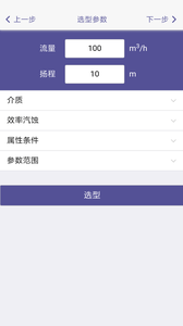 泵管家app4