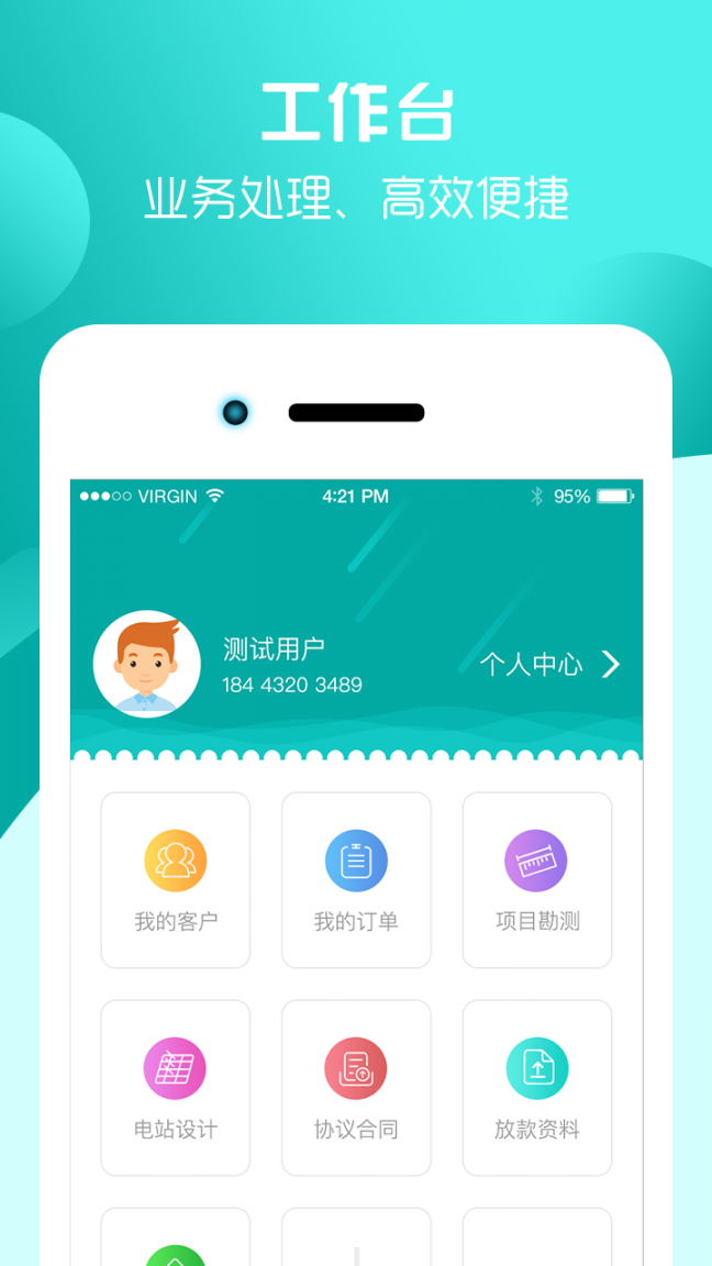 小白丁业务员app2