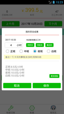 工时记app3