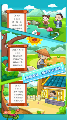 儿童教育乐奇唐诗1