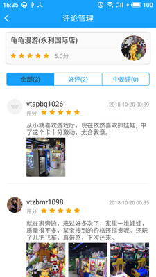 玩天下商户端2