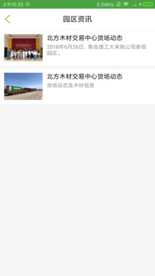 木材汇app1