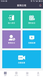 紫荆云视app4