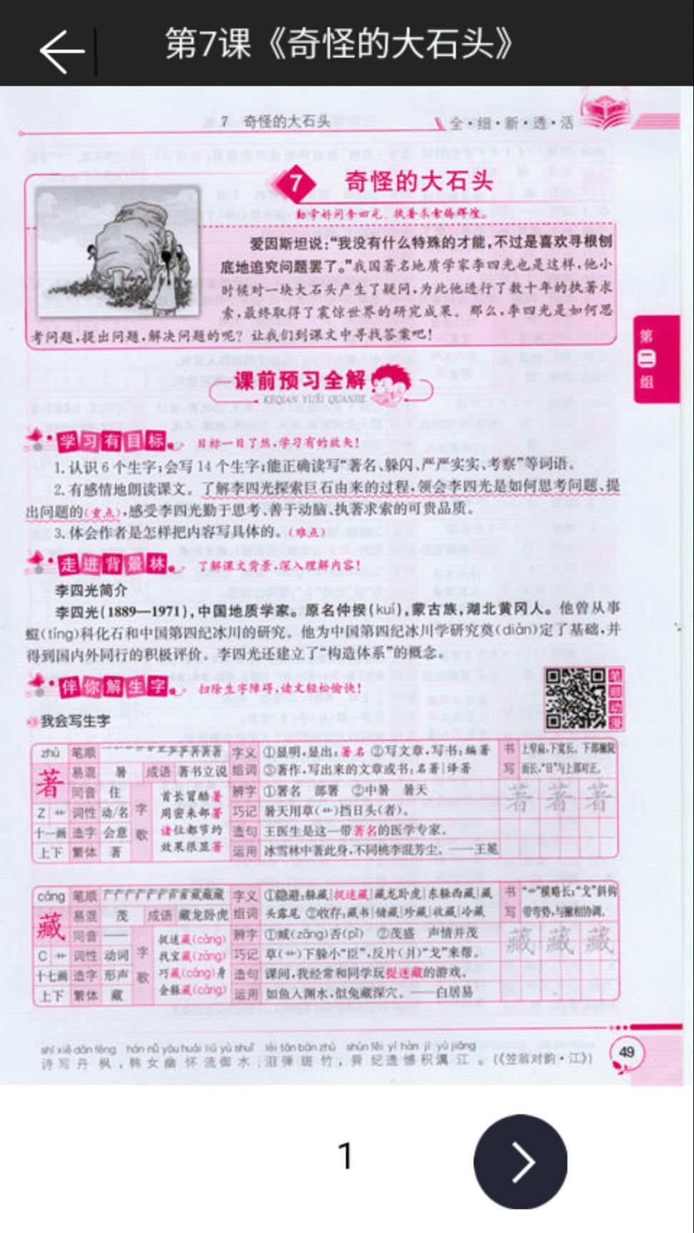 三年级上册语文助手app2