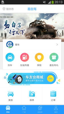 易自驾2