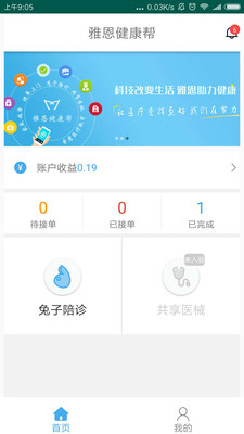 雅恩健康帮2