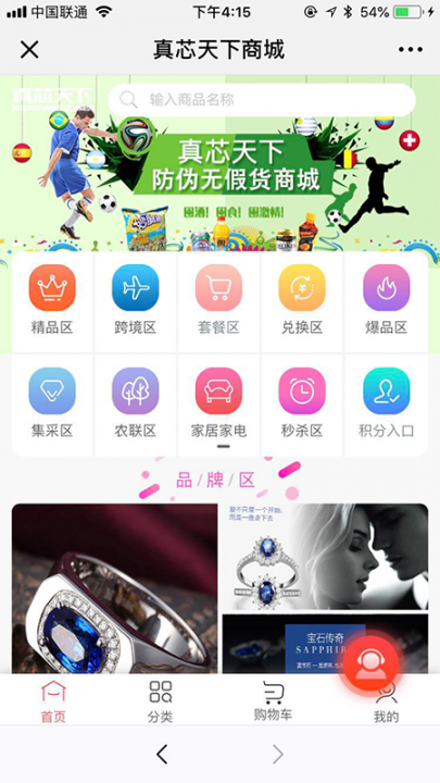 真芯天下商城app1