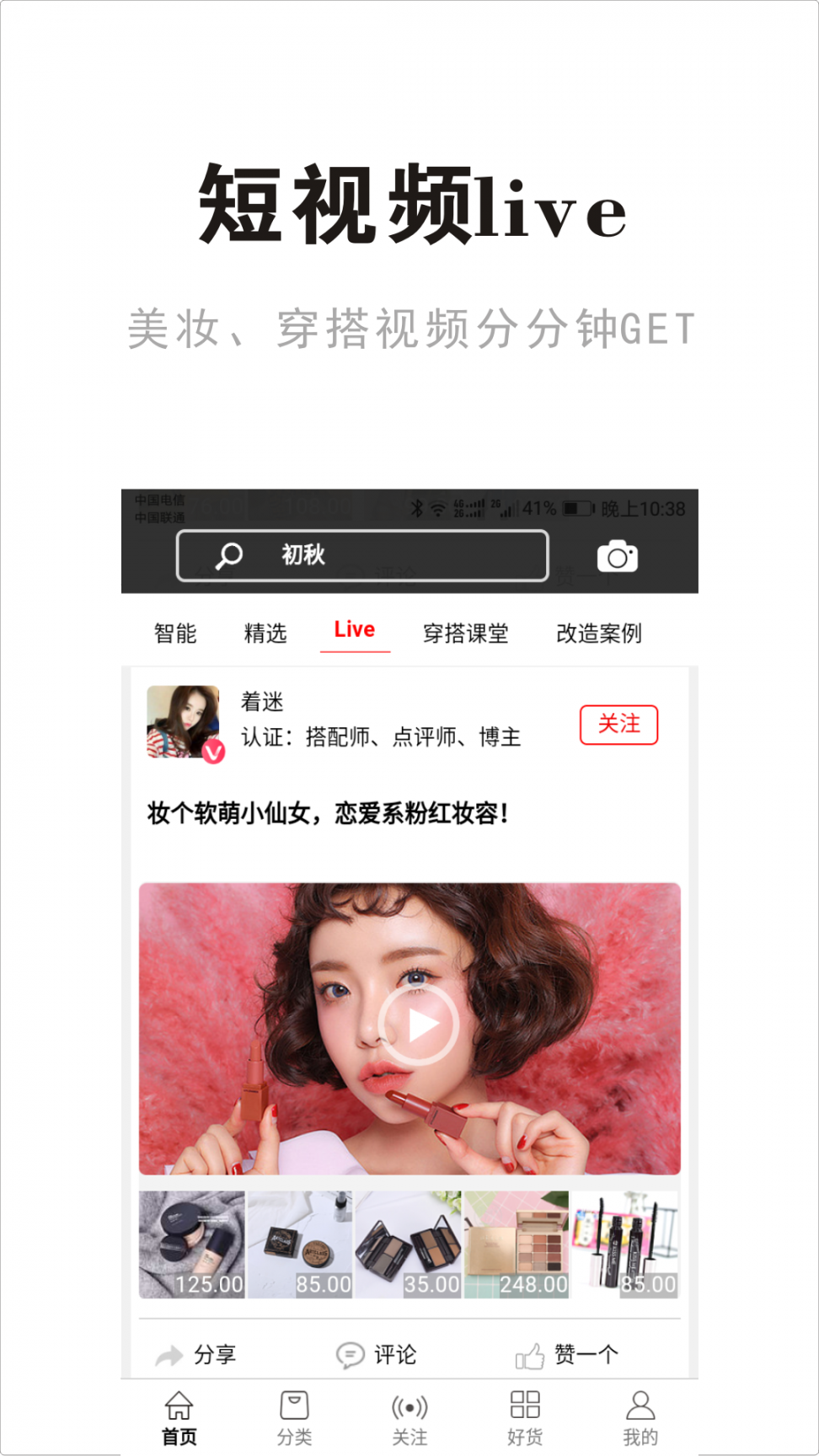 穿搭有范app1