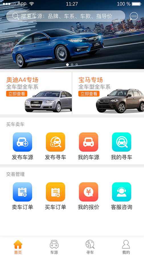 车脉通app2