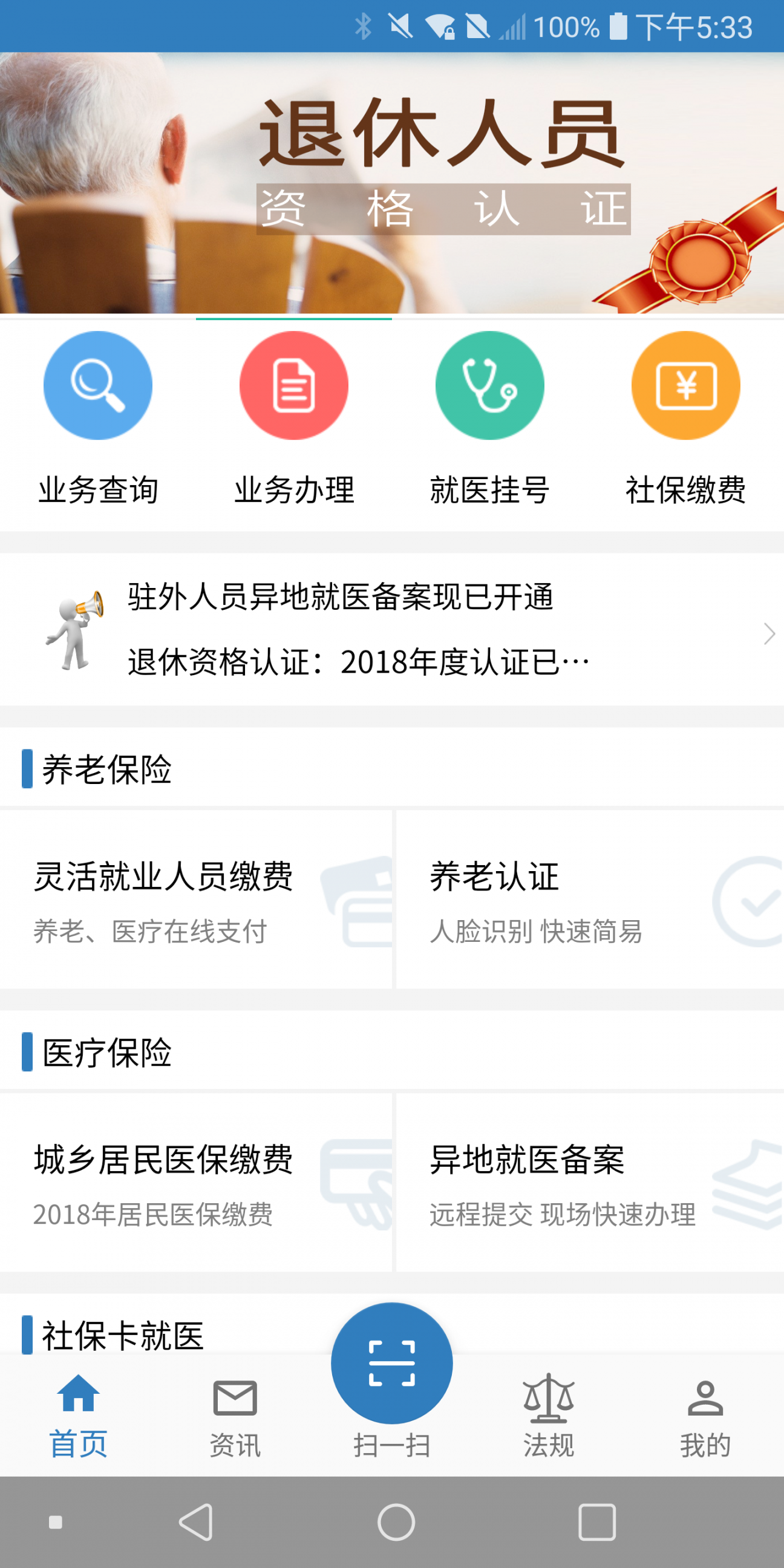 徐州人社app官方版1