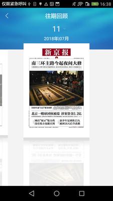新京报数字版1