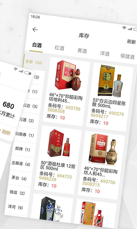 酒蚂蚁配送端app2