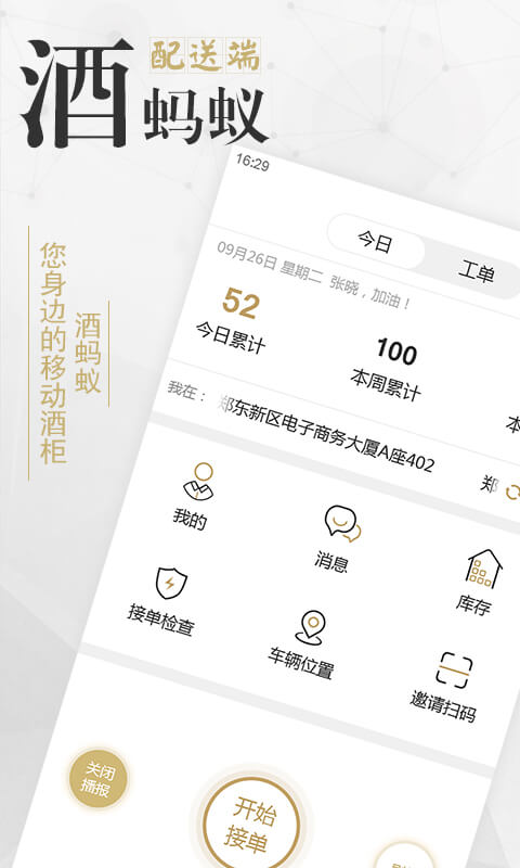 酒蚂蚁配送端app1