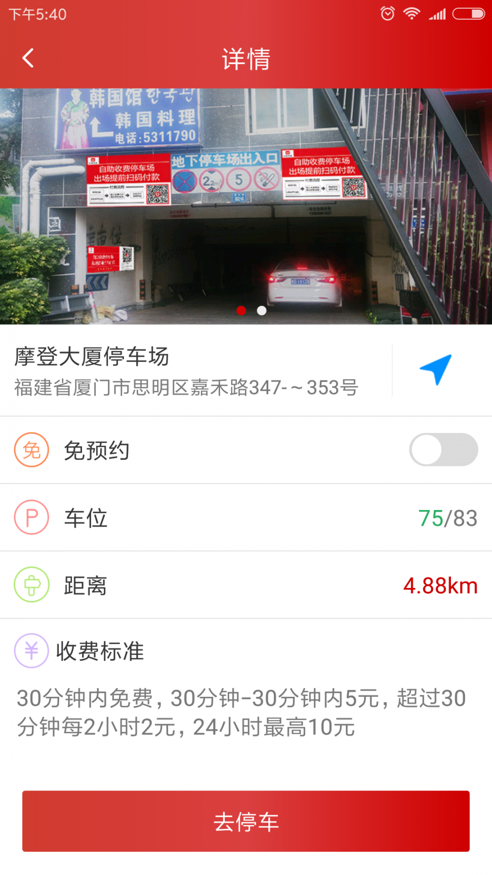 U鱼停车2