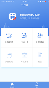 海拍客销售版app1