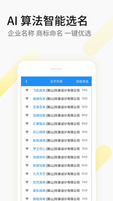 公司起名app1