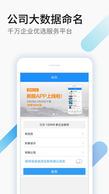 公司起名app4