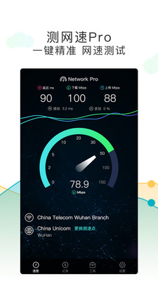 测网速Pro1