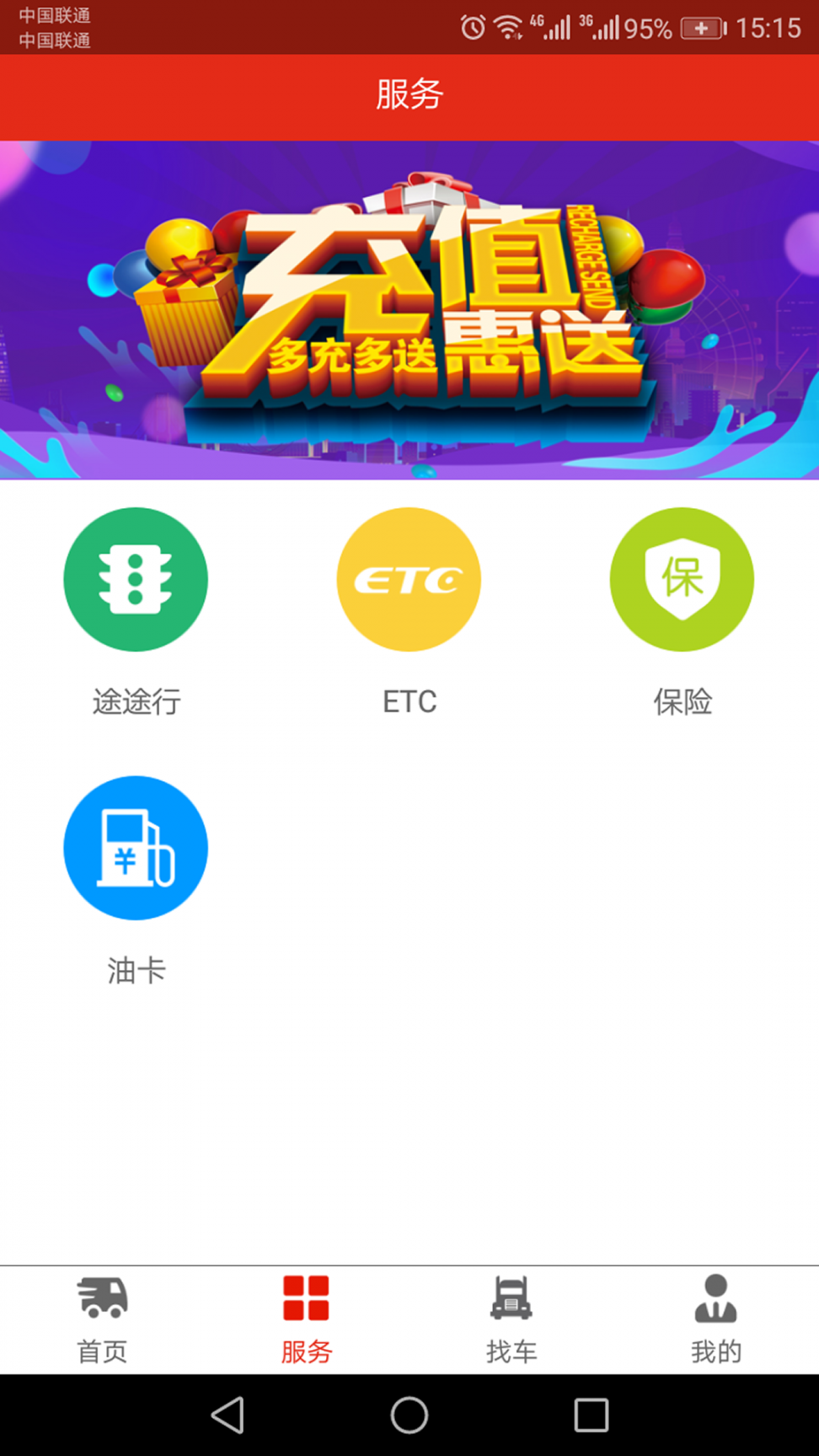 云交智运app4