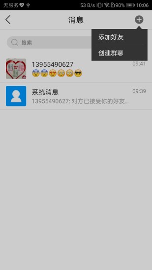 惠农气象app下载3