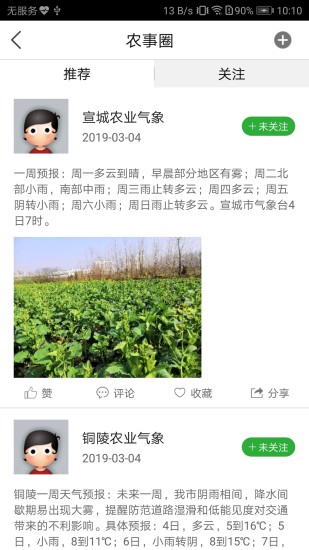 惠农气象app下载4