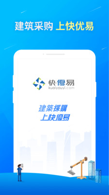 快優易1