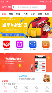 优折扣app2