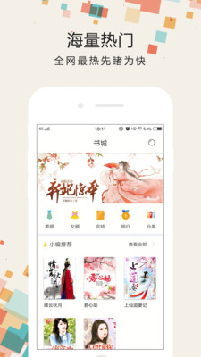 小书迷APP4