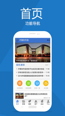 齐鲁软件园app4