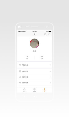 国贸服务app2