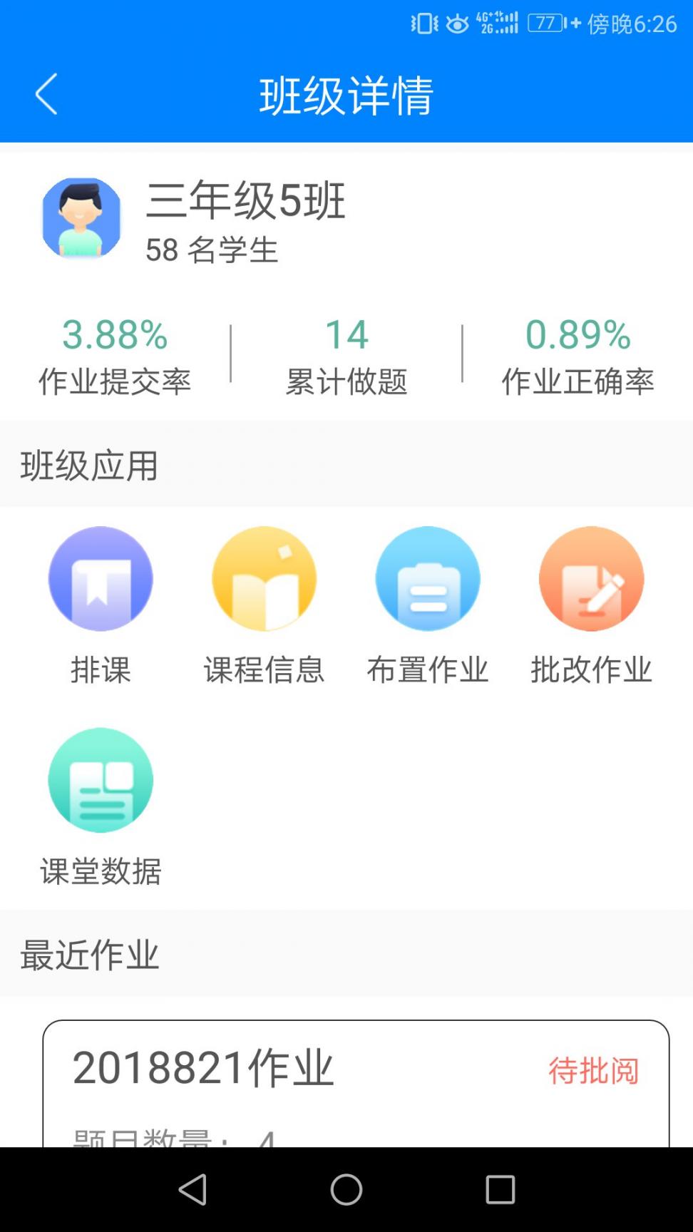 纸笔课堂教师端app1