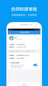 移动工程协同app4