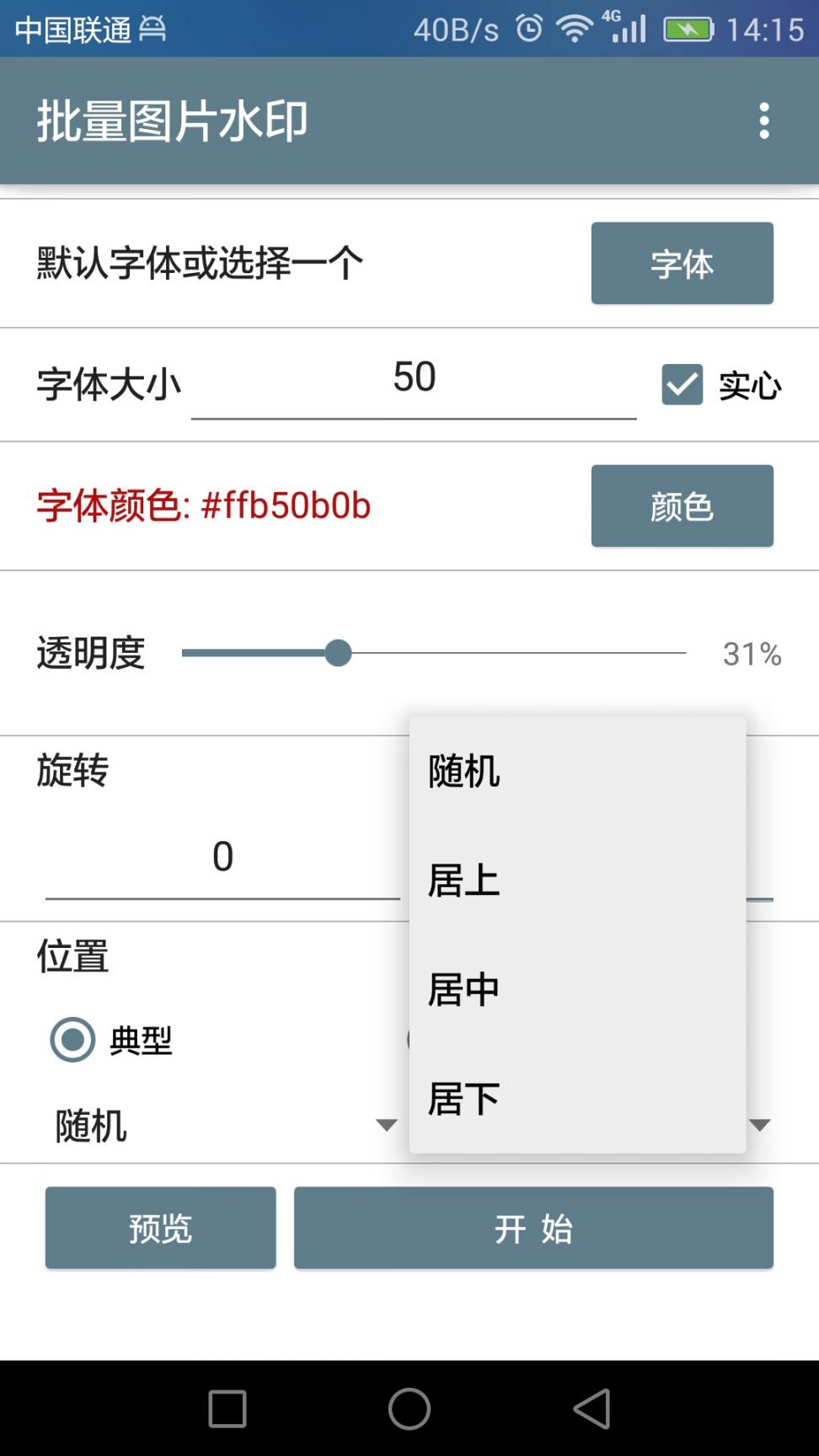 Batch Watermark批量图片水印app2