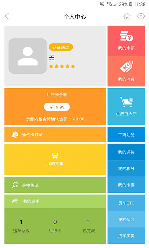 佬司机app2