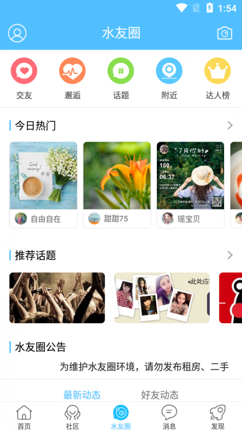 山水句容app2