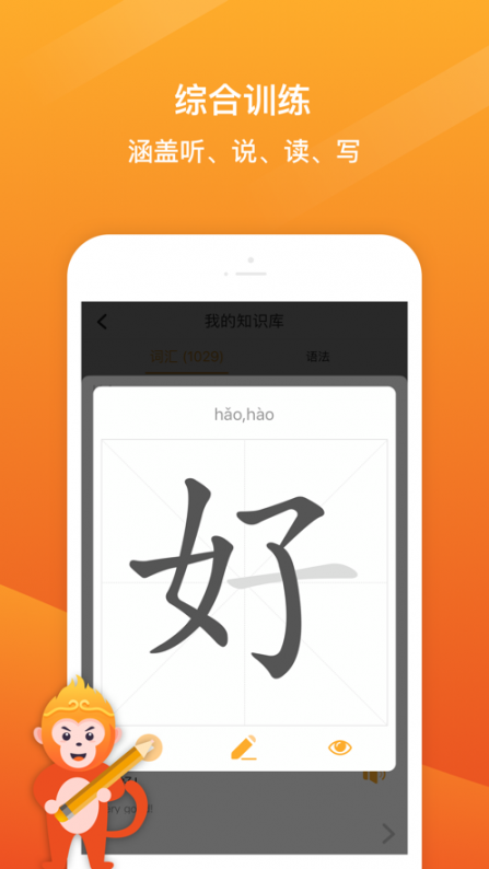 SuperChinese app4